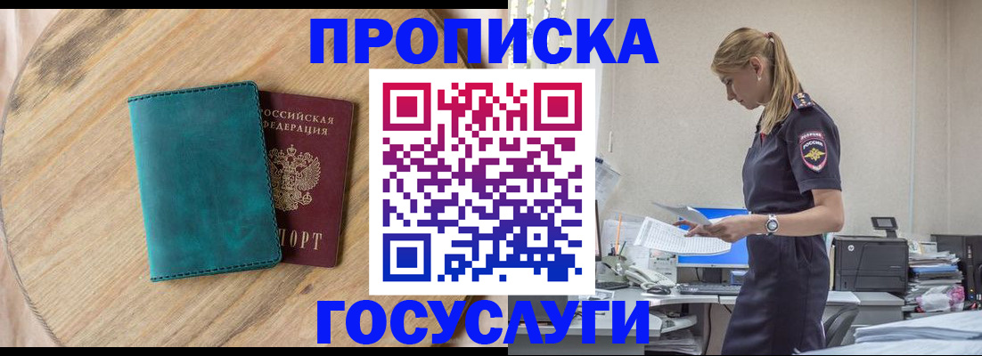 прописка от собственника в Данилове