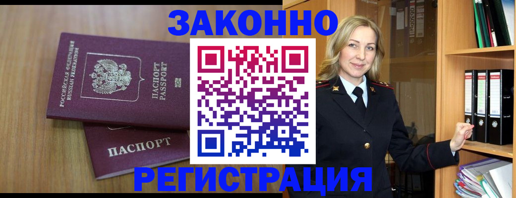 прописка штамп в Данилове