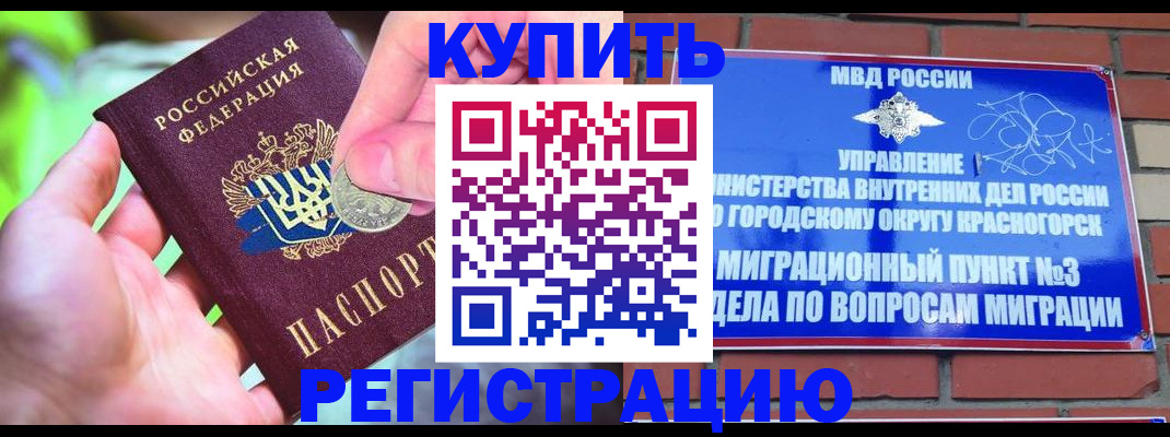 прописка законно в Данилове