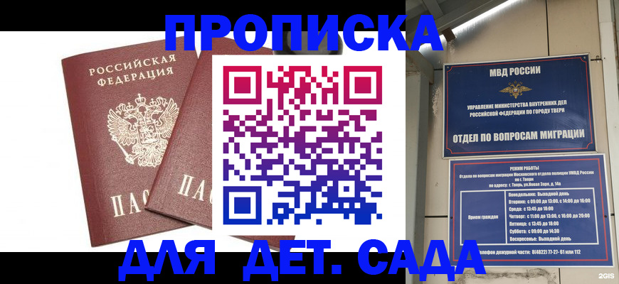 временная регистрация для всех в Данилове
