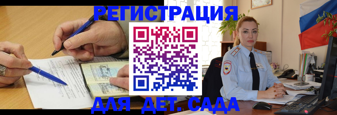 регистрация для дет. сада в Данилове
